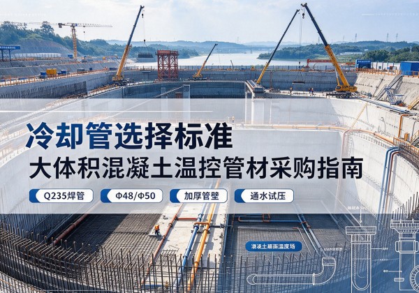 林口冷却管选择标准